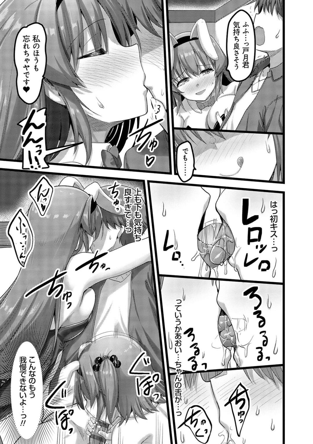 H na Omise no Classmate - Page 151