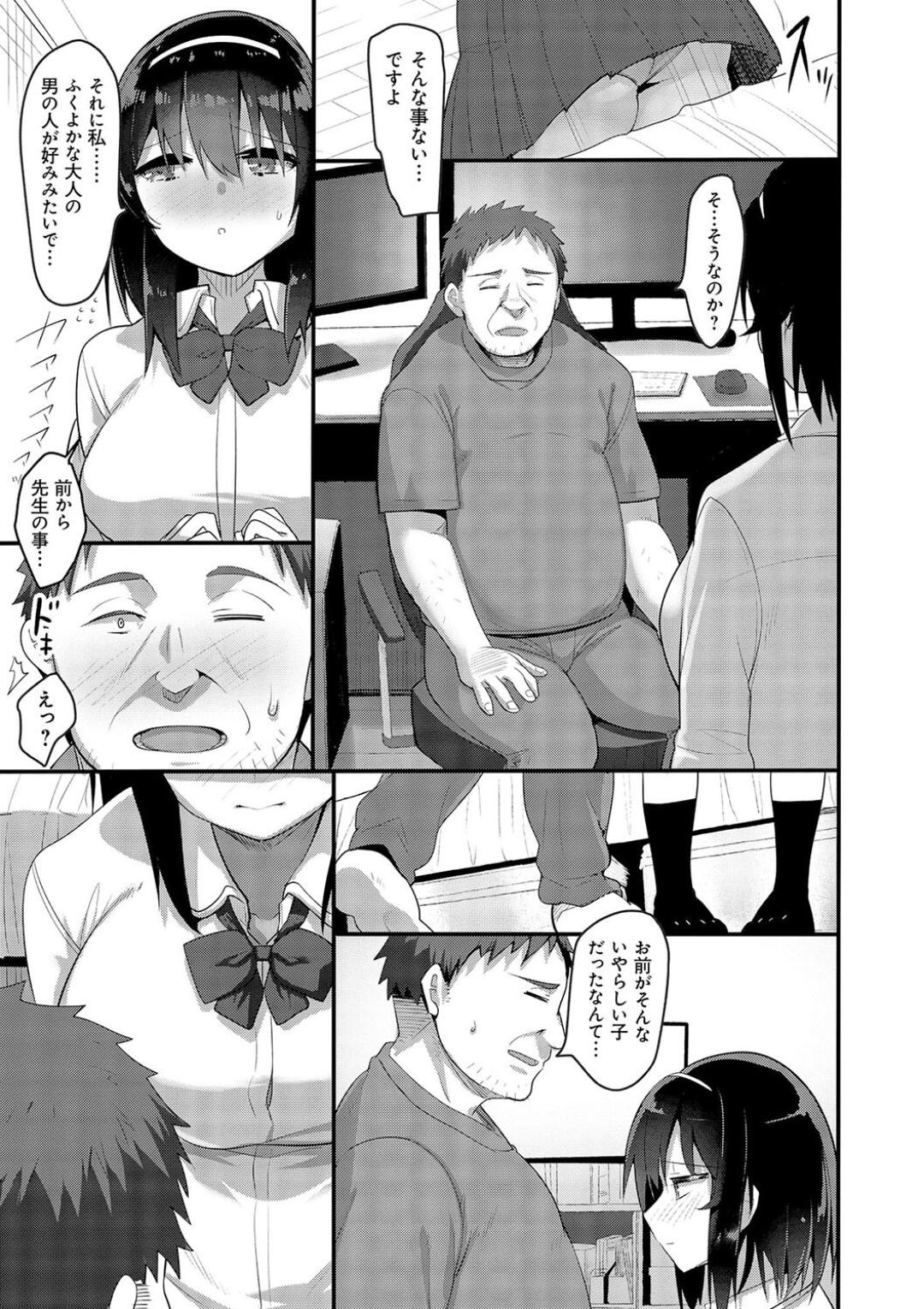 H na Omise no Classmate - Page 187