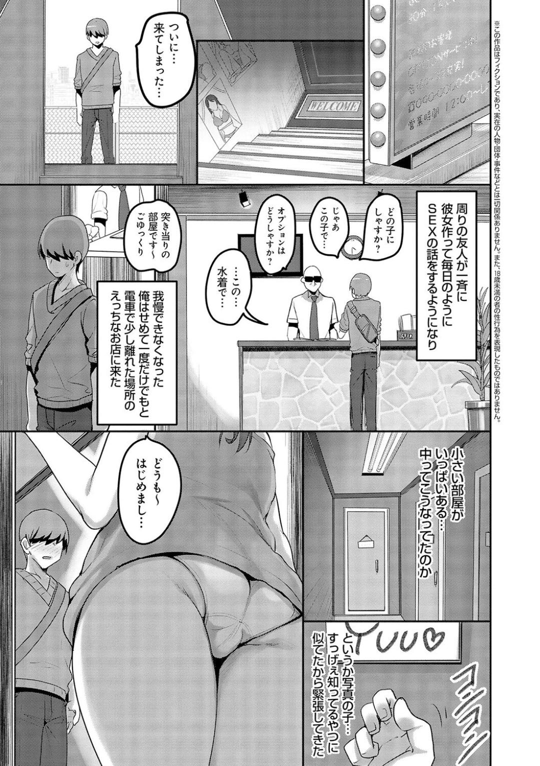 H na Omise no Classmate - Page 19