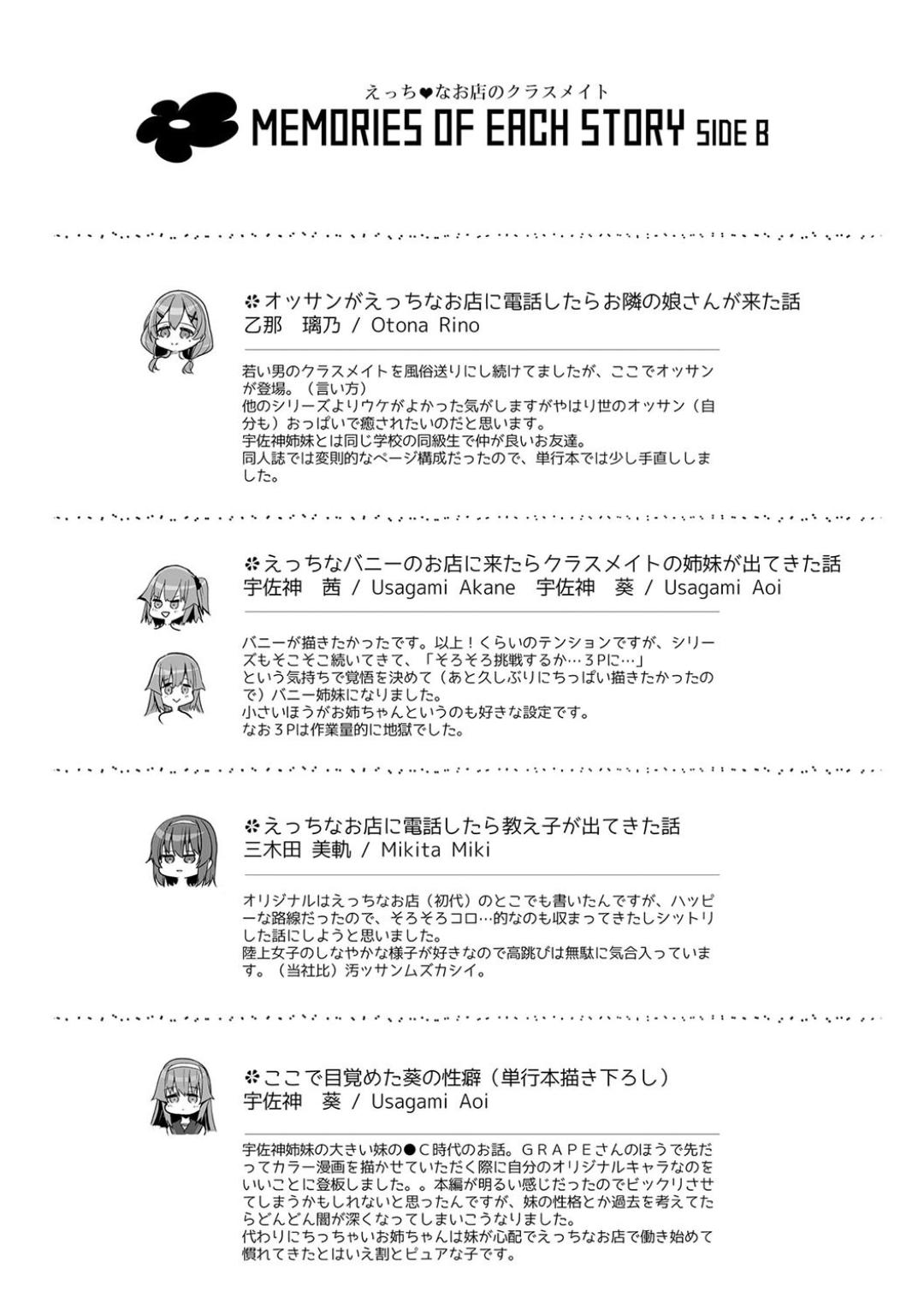 H na Omise no Classmate - Page 224