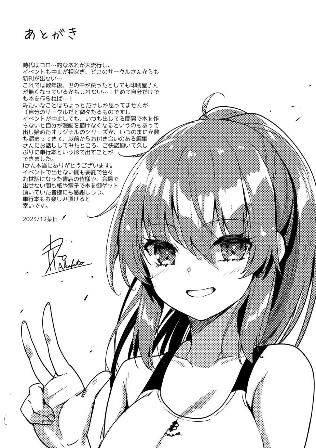 H na Omise no Classmate - Page 225
