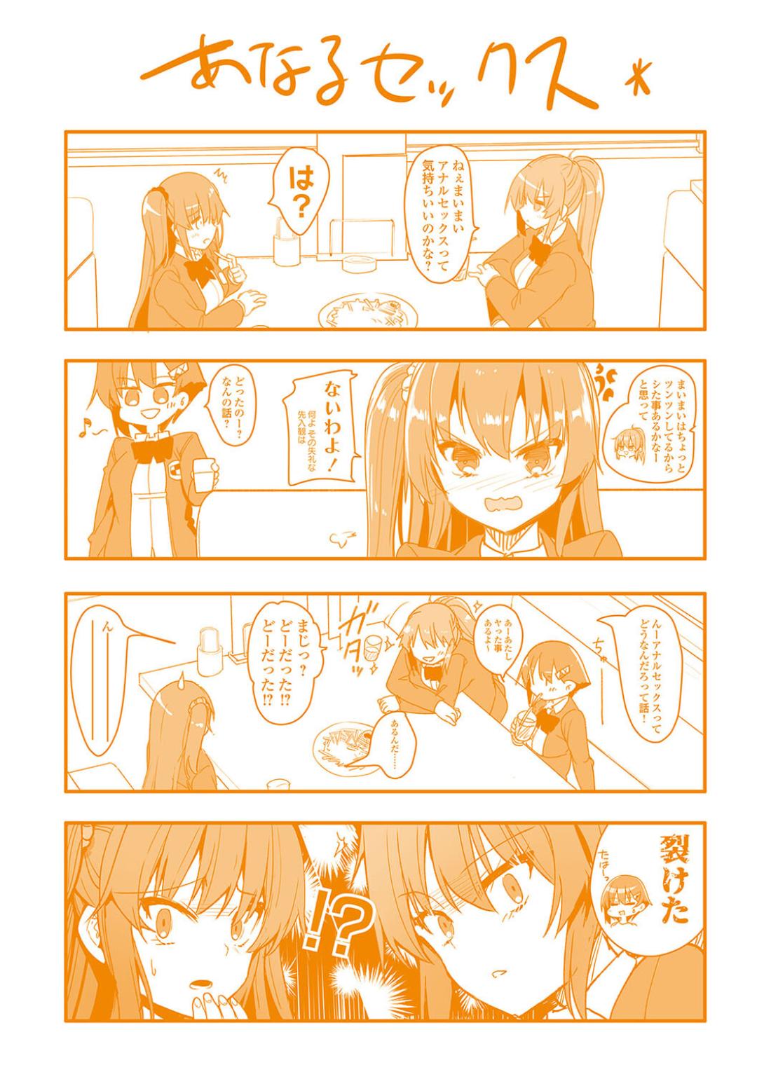 H na Omise no Classmate - Page 227