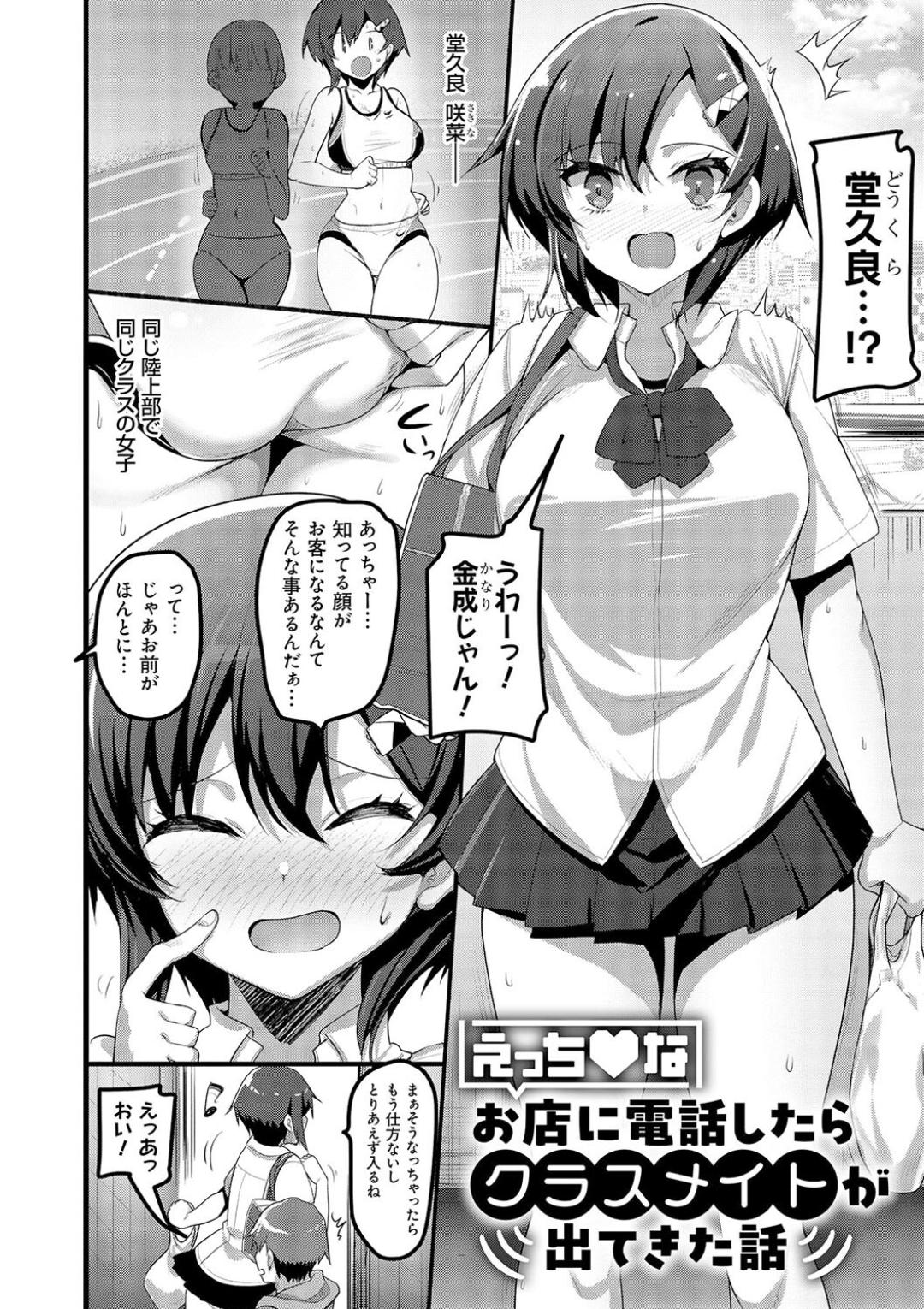 H na Omise no Classmate page 40 - big breasts glasses hentai manga - read online free