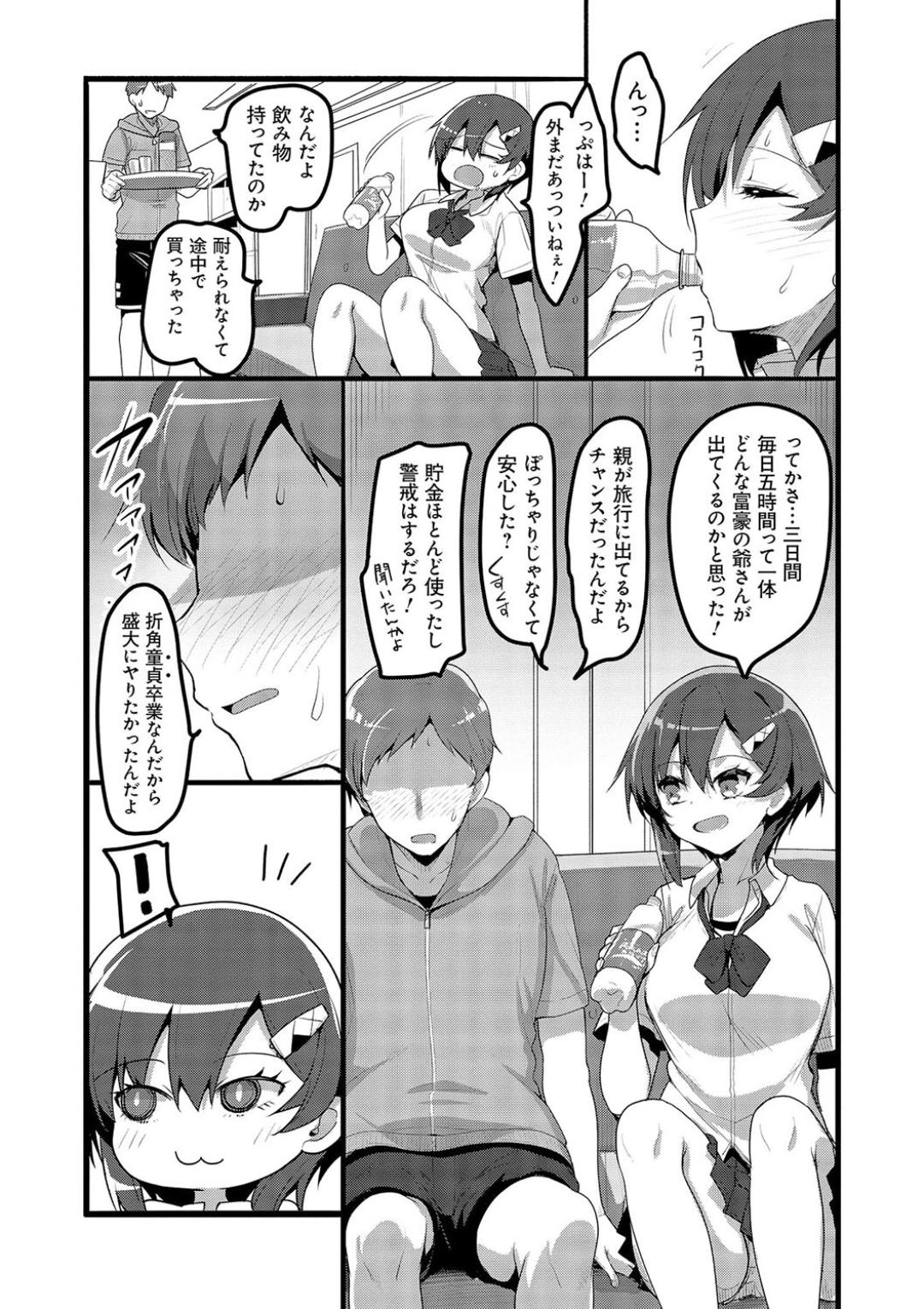 H na Omise no Classmate - Page 41