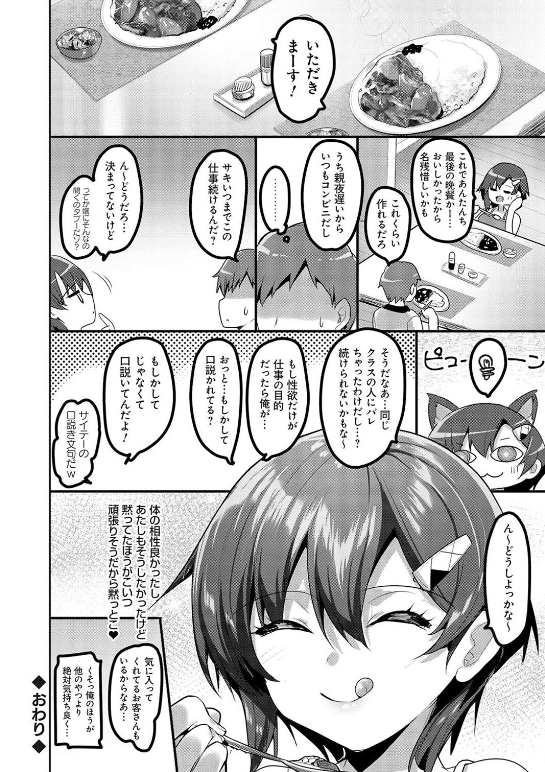 H na Omise no Classmate page 62 - big breasts glasses hentai manga - read online free