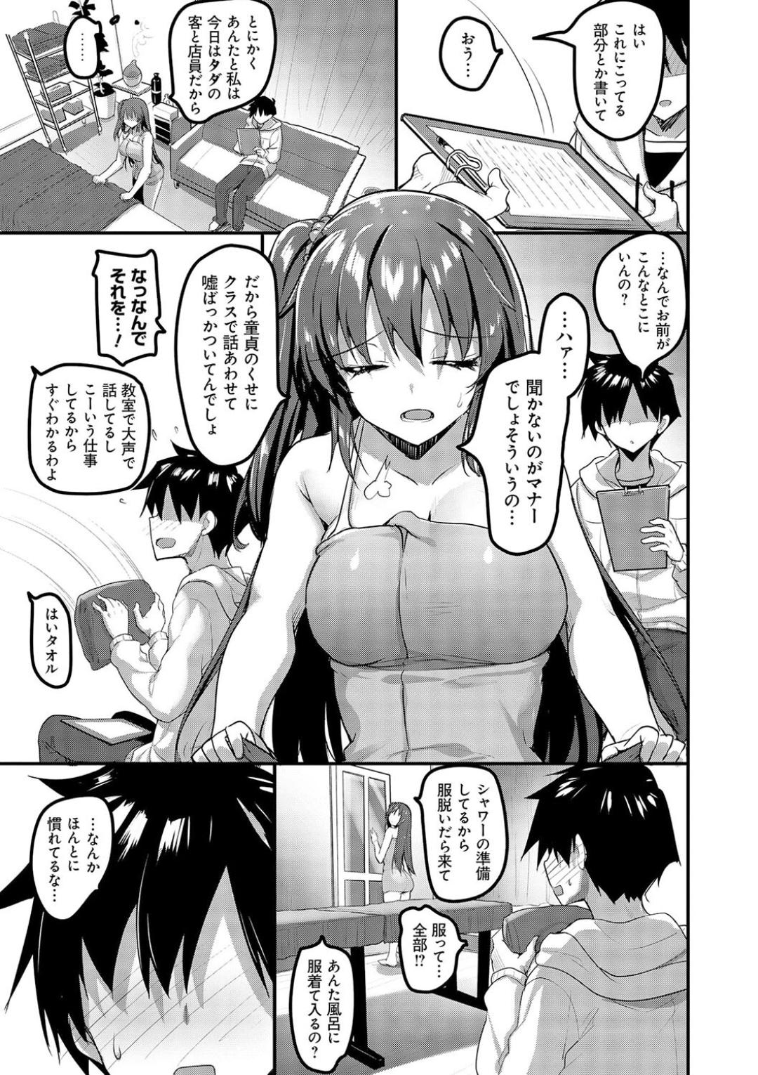 H na Omise no Classmate - Page 65
