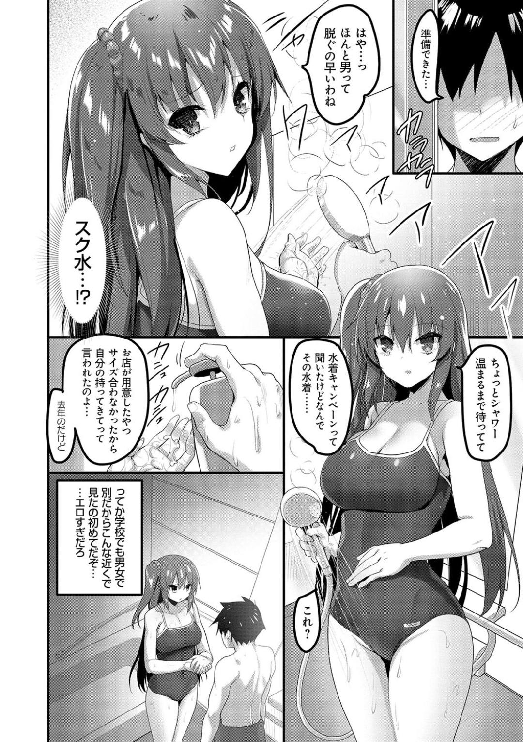 H na Omise no Classmate - Page 66