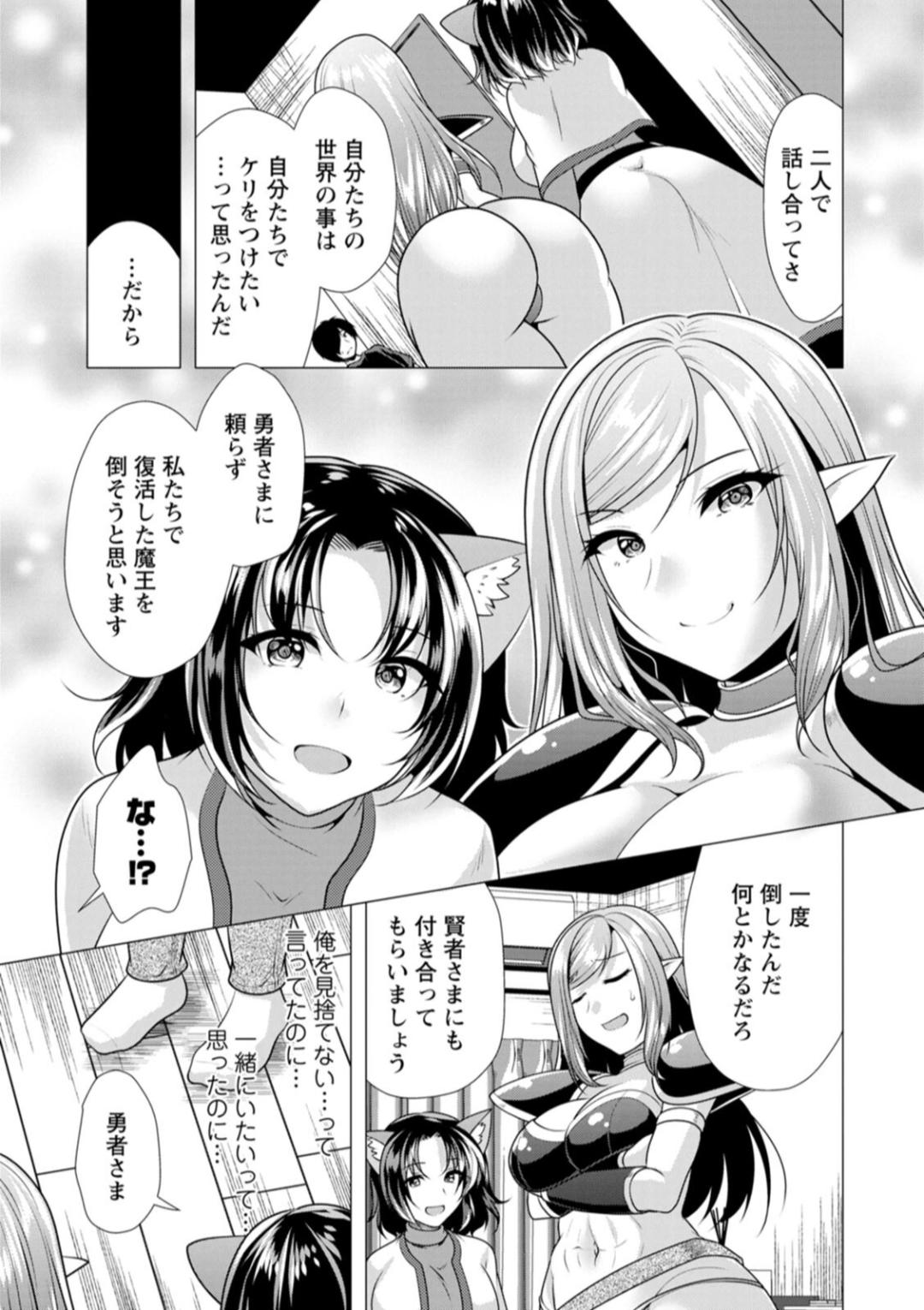 One Room Harem - Page 147