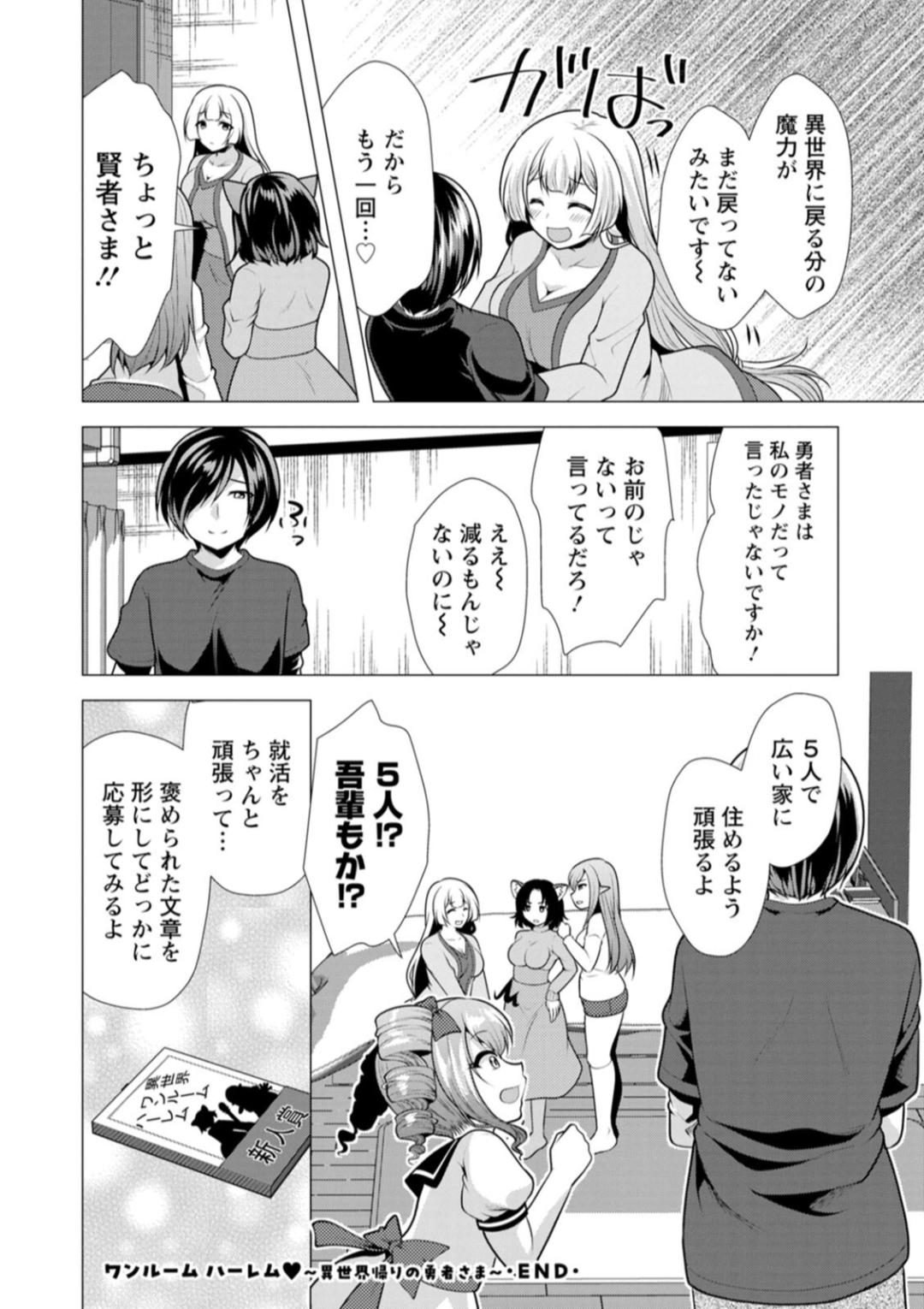 One Room Harem - Page 166
