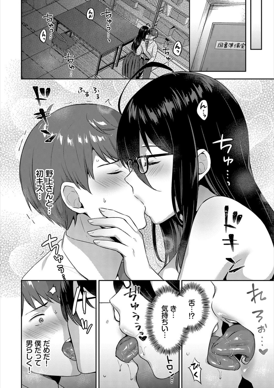 Hatsujo Musume - Page 44
