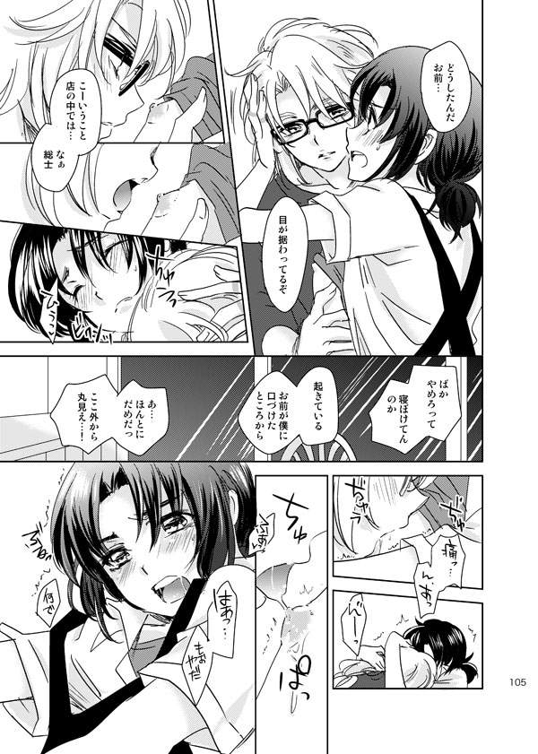 総一再録 ENDLESS BLUE page 104 featuring kazuki makabe soukyuu no fafner parody - anal males only hentai manga - read online free