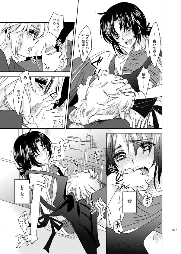 総一再録 ENDLESS BLUE page 106 featuring kazuki makabe soukyuu no fafner parody - anal males only hentai manga - read online free