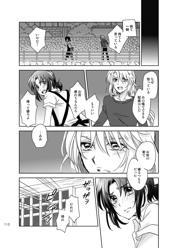総一再録 ENDLESS BLUE - Page 109