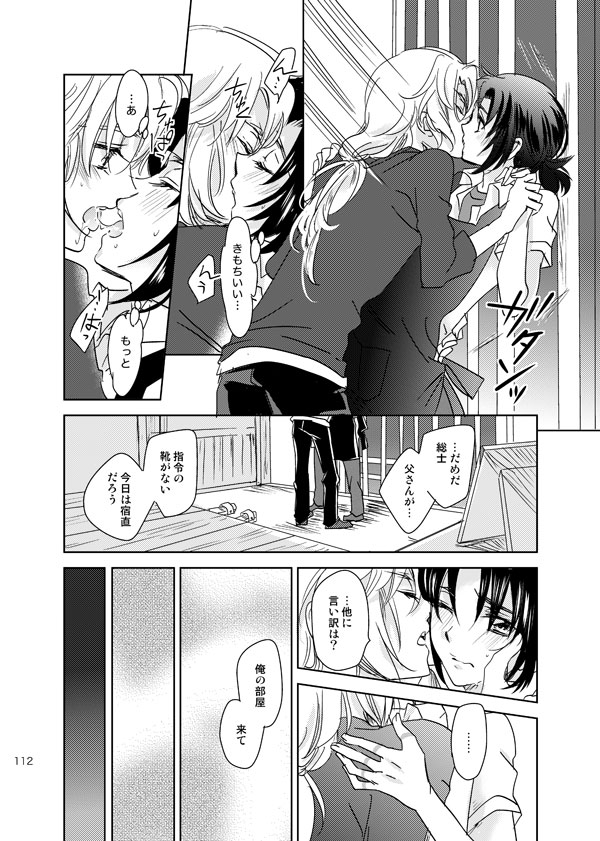 総一再録 ENDLESS BLUE page 111 featuring kazuki makabe soukyuu no fafner parody - anal males only hentai manga - read online free