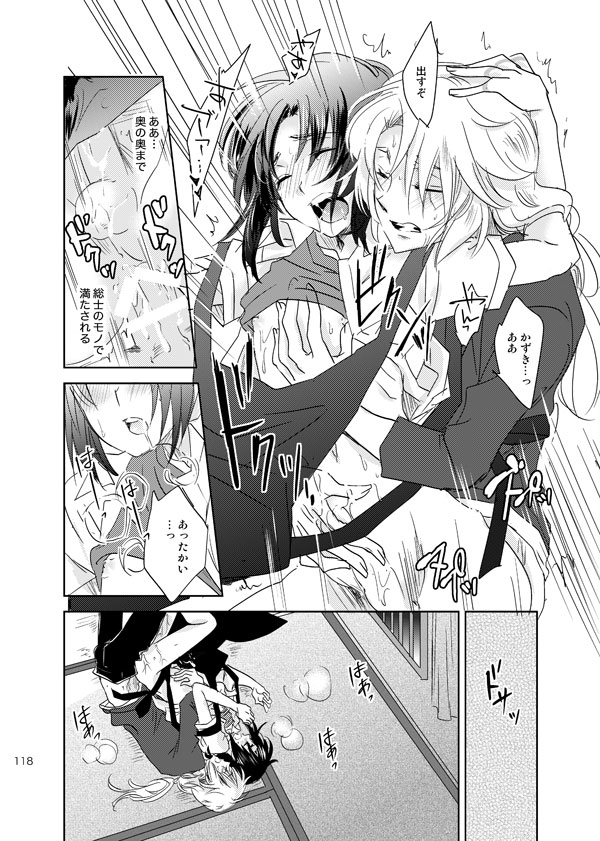 総一再録 ENDLESS BLUE - Page 117
