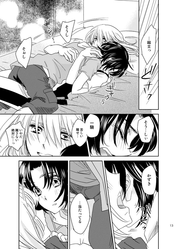 総一再録 ENDLESS BLUE page 12 featuring kazuki makabe soukyuu no fafner parody - anal males only hentai manga - read online free