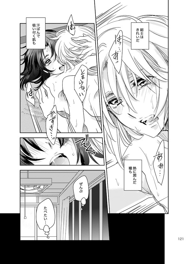総一再録 ENDLESS BLUE page 120 featuring kazuki makabe soukyuu no fafner parody - anal males only hentai manga - read online free