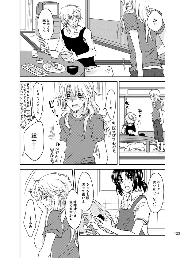 総一再録 ENDLESS BLUE page 122 featuring kazuki makabe soukyuu no fafner parody - anal males only hentai manga - read online free