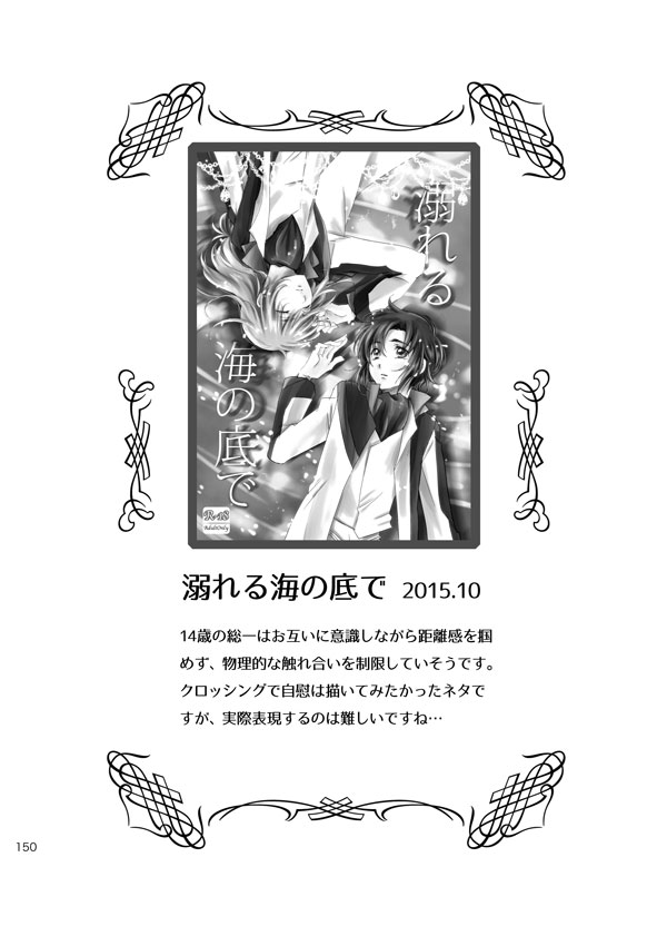 総一再録 ENDLESS BLUE page 149 featuring kazuki makabe soukyuu no fafner parody - anal males only hentai manga - read online free