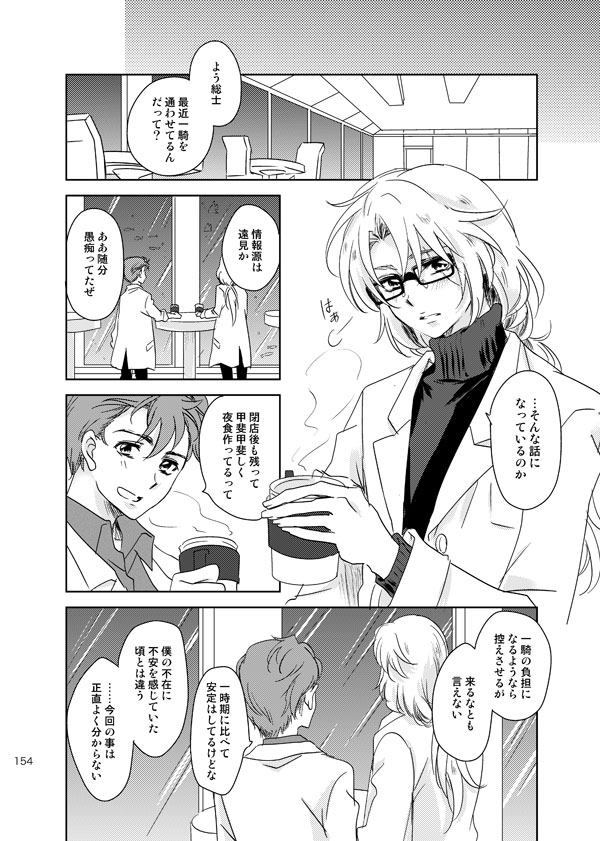 総一再録 ENDLESS BLUE page 153 featuring kazuki makabe soukyuu no fafner parody - anal males only hentai manga - read online free