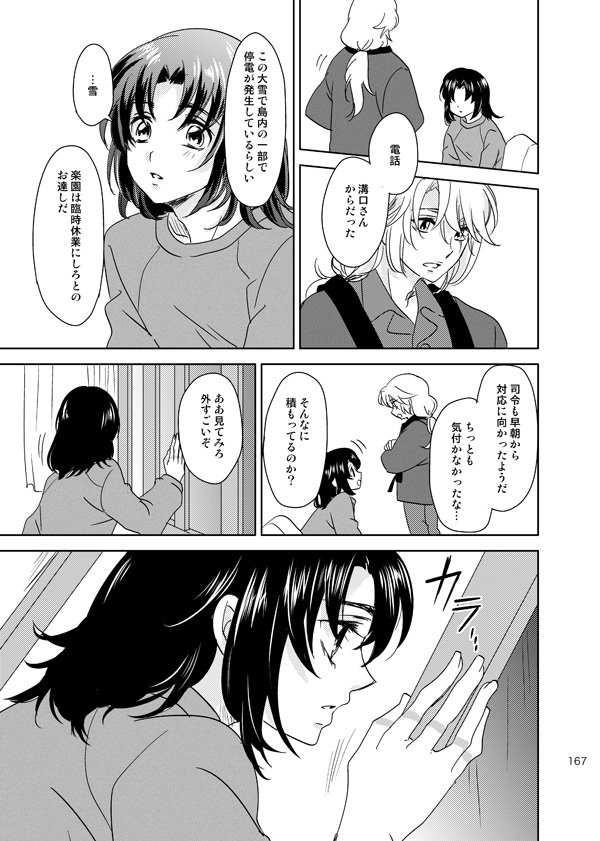 総一再録 ENDLESS BLUE page 166 featuring kazuki makabe soukyuu no fafner parody - anal males only hentai manga - read online free