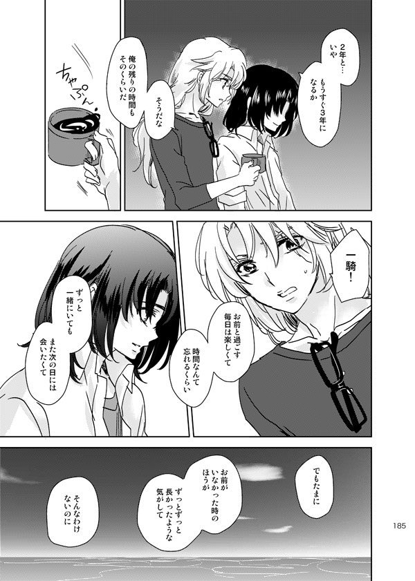 総一再録 ENDLESS BLUE page 184 featuring kazuki makabe soukyuu no fafner parody - anal males only hentai manga - read online free