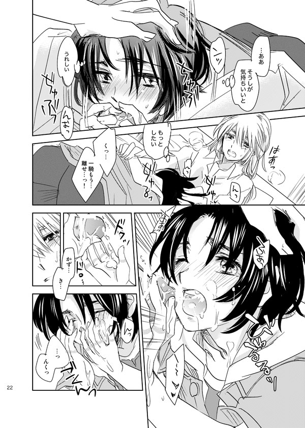 総一再録 ENDLESS BLUE page 21 featuring kazuki makabe soukyuu no fafner parody - anal males only hentai manga - read online free