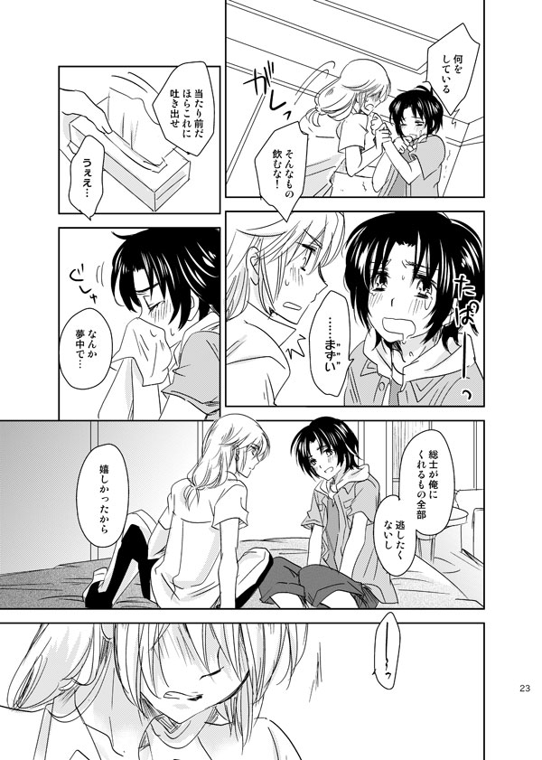 総一再録 ENDLESS BLUE page 22 featuring kazuki makabe soukyuu no fafner parody - anal males only hentai manga - read online free