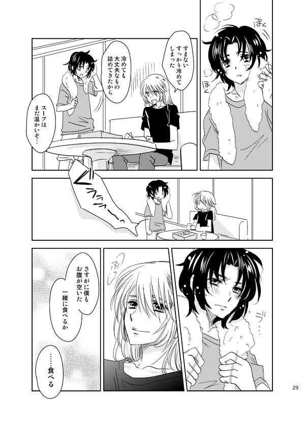 総一再録 ENDLESS BLUE - Page 28