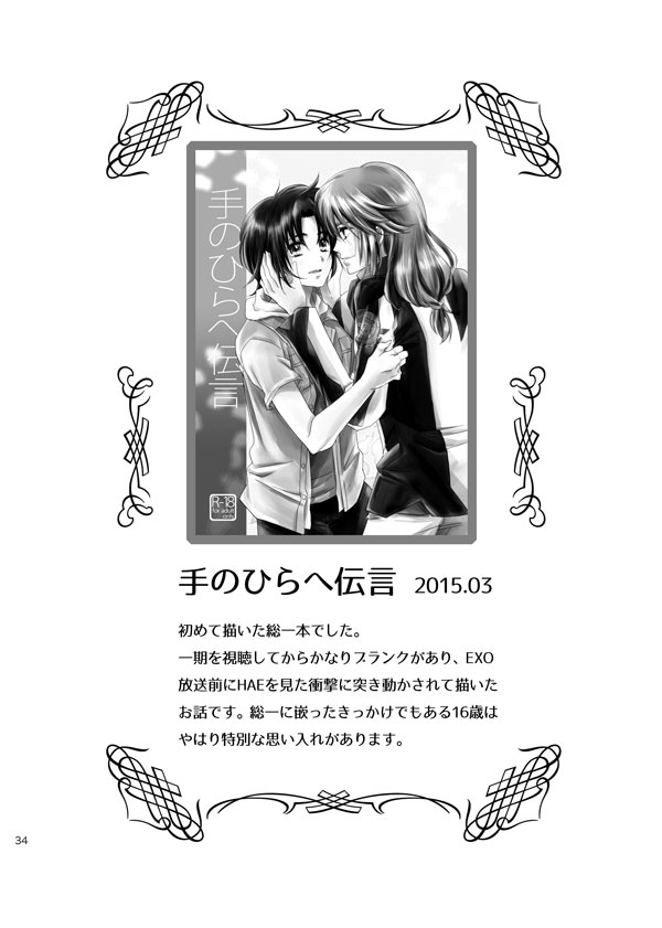 総一再録 ENDLESS BLUE - Page 33