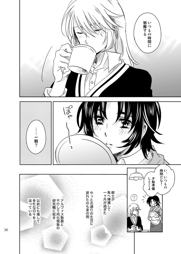 総一再録 ENDLESS BLUE page 35 featuring kazuki makabe soukyuu no fafner parody - anal males only hentai manga - read online free