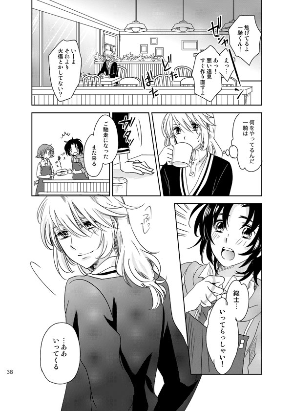 総一再録 ENDLESS BLUE page 37 featuring kazuki makabe soukyuu no fafner parody - anal males only hentai manga - read online free