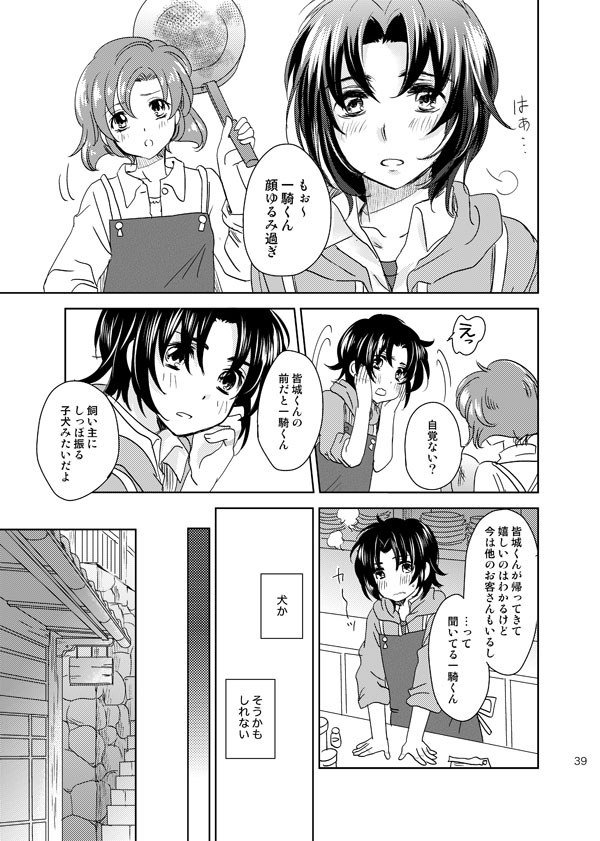 総一再録 ENDLESS BLUE - Page 38