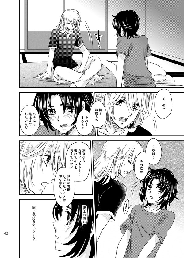 総一再録 ENDLESS BLUE - Page 41