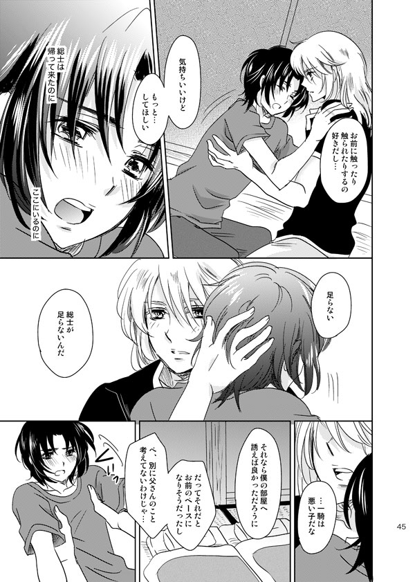 総一再録 ENDLESS BLUE page 44 featuring kazuki makabe soukyuu no fafner parody - anal males only hentai manga - read online free