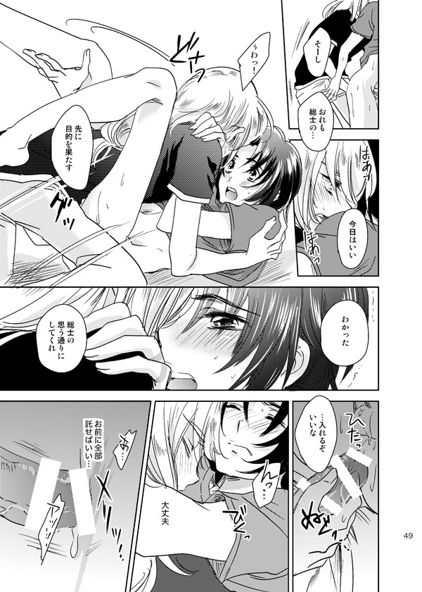 総一再録 ENDLESS BLUE - Page 48