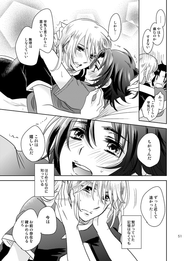 総一再録 ENDLESS BLUE - Page 50
