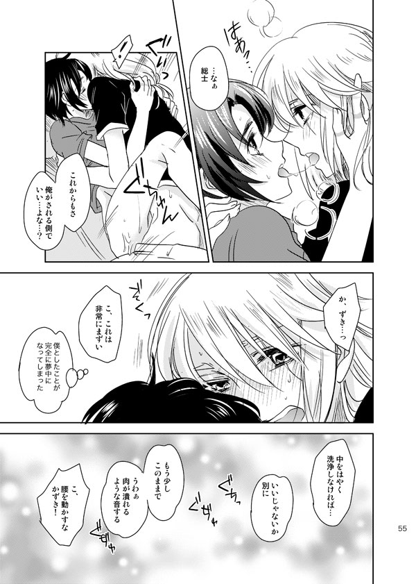 総一再録 ENDLESS BLUE page 54 featuring kazuki makabe soukyuu no fafner parody - anal males only hentai manga - read online free