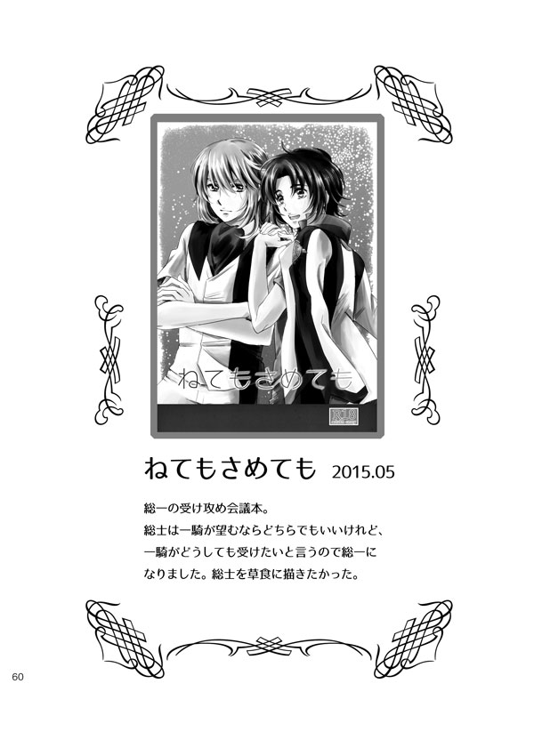 総一再録 ENDLESS BLUE page 59 featuring kazuki makabe soukyuu no fafner parody - anal males only hentai manga - read online free