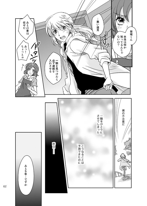 総一再録 ENDLESS BLUE - Page 61