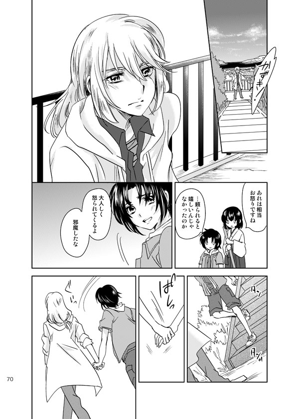総一再録 ENDLESS BLUE - Page 69