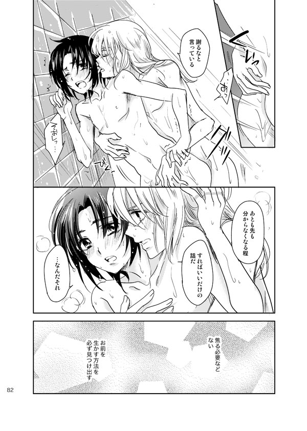 総一再録 ENDLESS BLUE page 81 featuring kazuki makabe soukyuu no fafner parody - anal males only hentai manga - read online free