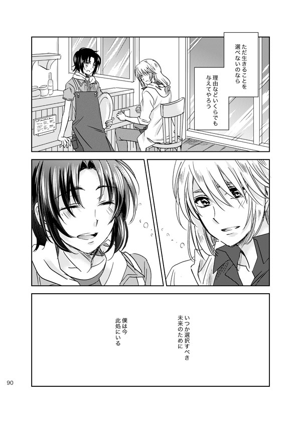 総一再録 ENDLESS BLUE - Page 89
