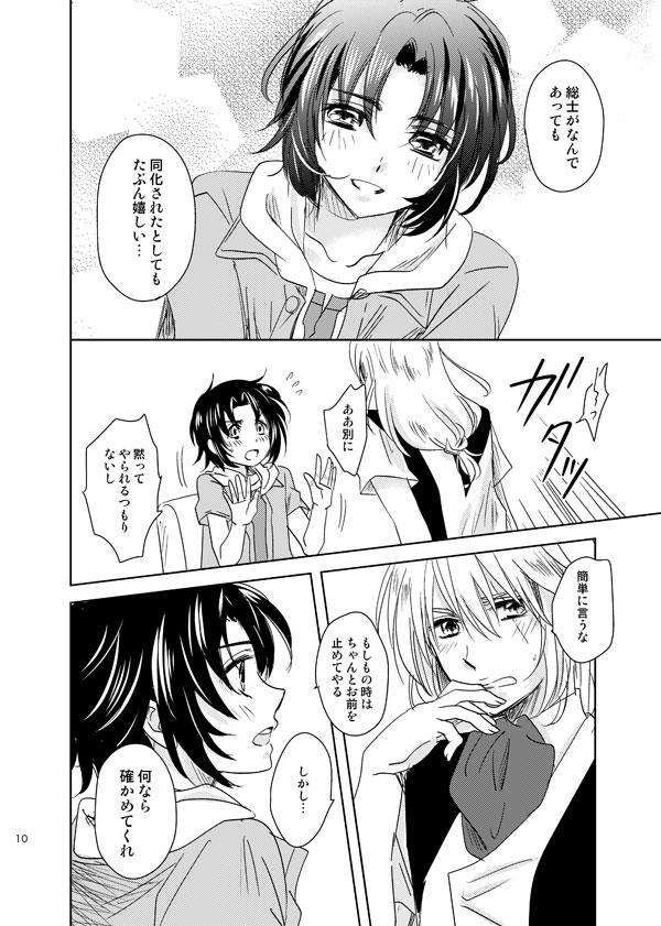 総一再録 ENDLESS BLUE - Page 9