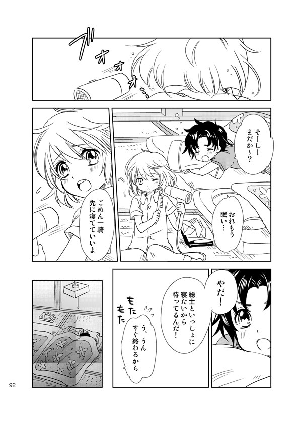 総一再録 ENDLESS BLUE - Page 91