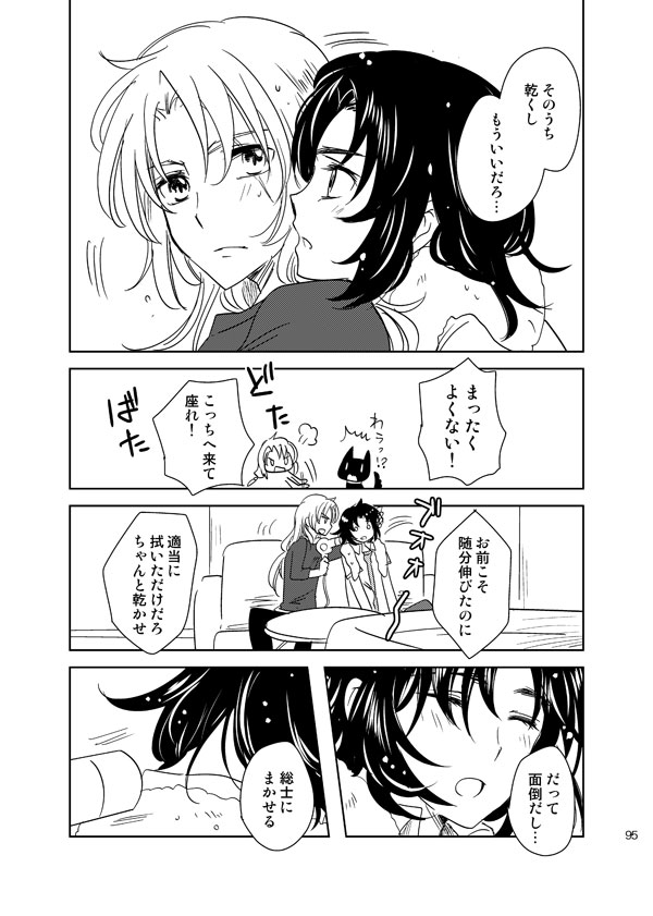 総一再録 ENDLESS BLUE - Page 94