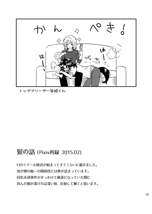 総一再録 ENDLESS BLUE page 96 featuring kazuki makabe soukyuu no fafner parody - anal males only hentai manga - read online free