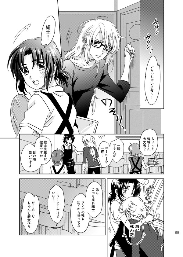 総一再録 ENDLESS BLUE page 98 featuring kazuki makabe soukyuu no fafner parody - anal males only hentai manga - read online free