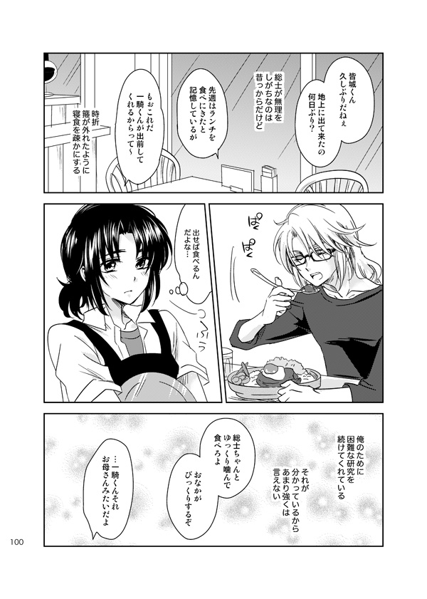 総一再録 ENDLESS BLUE - Page 99