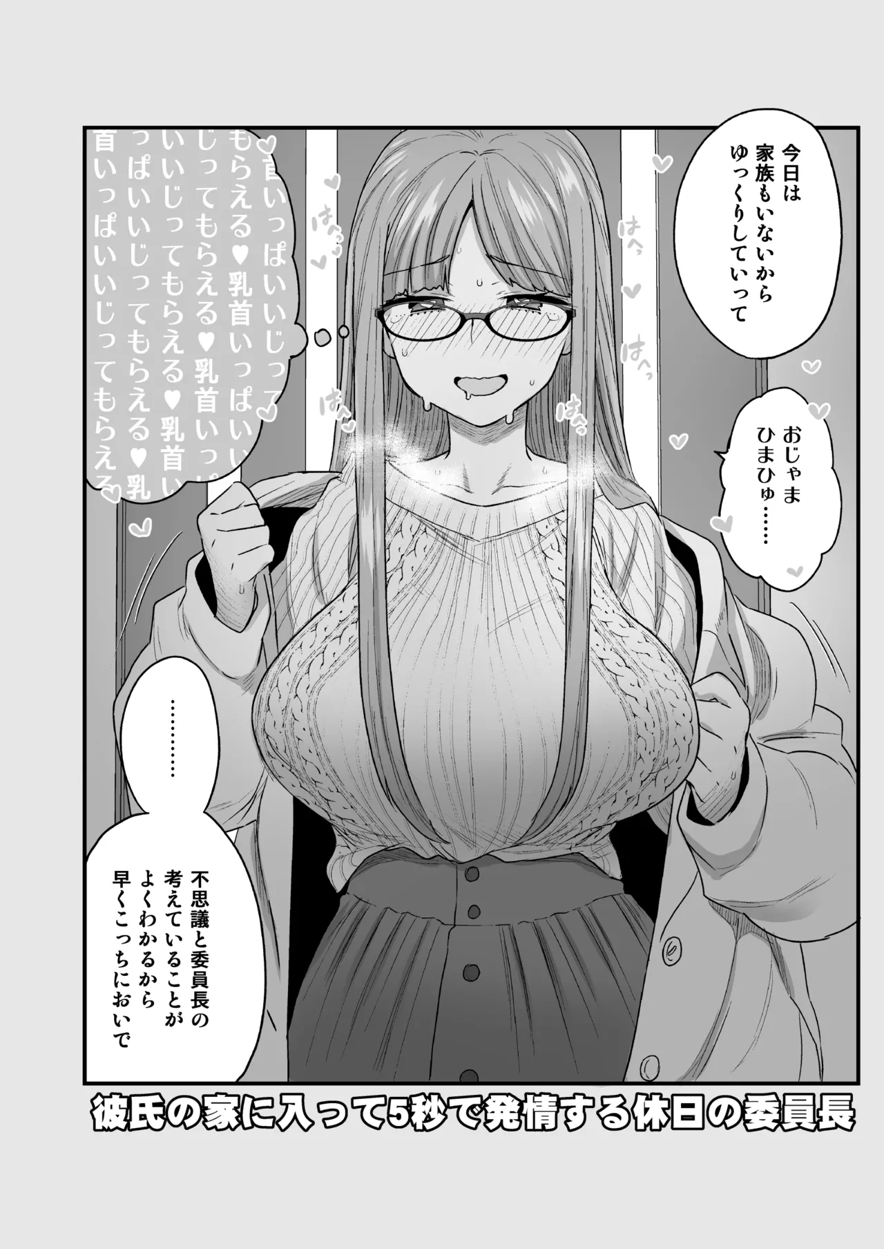 Iinchou to Mitsuda-kun Soushuuhen 1 + alpha page 120 original parody - big breasts glasses hentai manga - read online free